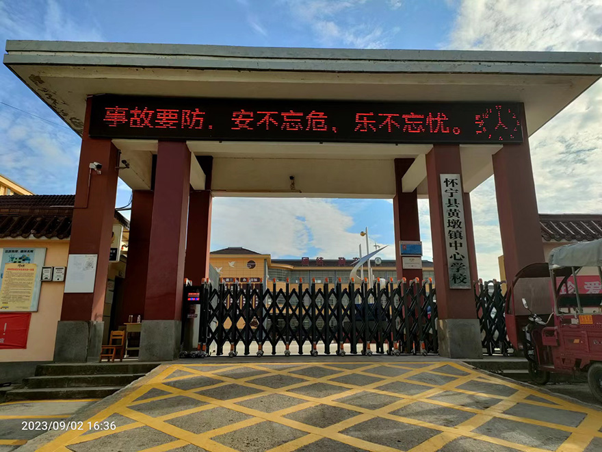 怀宁县黄墩镇中心学校